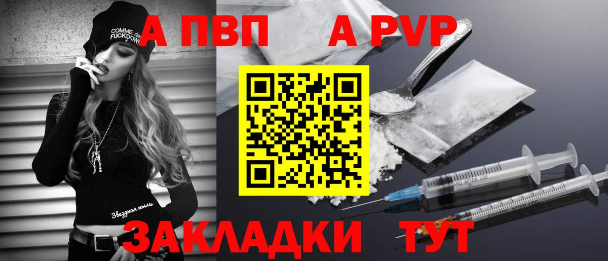 A-PVP крисы CK Пушкино