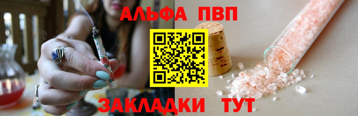 Пушкино  APVP Соль  Альфа ПВП кристаллы  Вход с VPN  Альфа ПВП кристаллы 