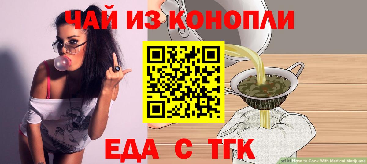 Пушкино  Печенье с ТГК марихуана  Вход с VPN 