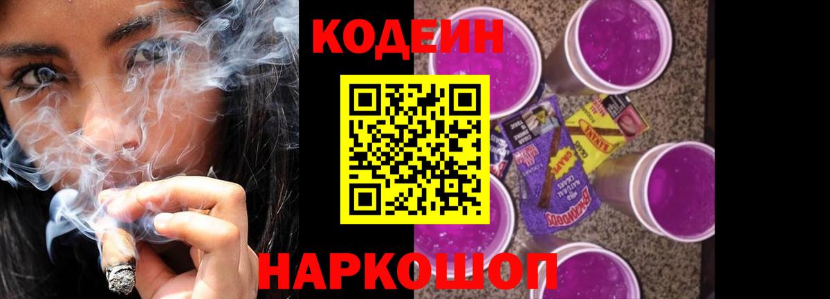 Кодеин напиток Lean (лин) Пушкино