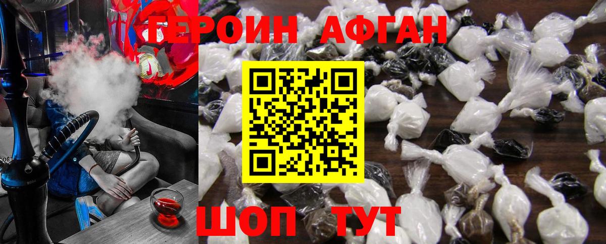 ГЕРОИН  Вход с VPN  Пушкино  Героин Heroin 