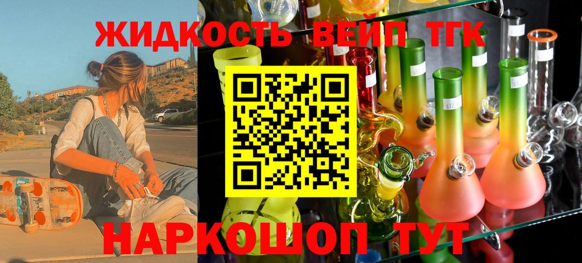 Дистиллят ТГК концентрат  Вход с VPN  наркота  ТГК вейп  Пушкино 